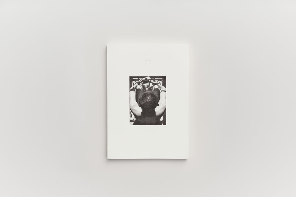 中 (Middle) by Sergei Pavlov — front cover
